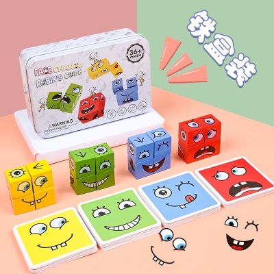 พร้อมส่ง หน้าเปลี่ยน Cube เกมบล็อกปริศนา Montessori ของเล่นเด็กความเครียด Relief Expression บล็อกตัวต่อของเล่น ถูกที่สุด