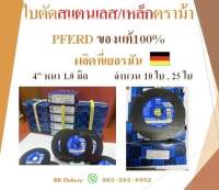 ใบตัดสแตนเลส/เหล็กตราม้า PFERD ของแท้100% 4” หนา 1.0 มิล ผลิตที่เยอรมัน 10 ใบ / 25 ใบ