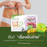 (ส่งฟรี) 1 กล่อง สรินเดอร์ ดีท็อกซ์ แอลแอลเอสดี (Srinder llsd ) ช่วยเรื่องระบบขับถ่าย ท้องผูก อึดอัดท้อง ไม่ค่อยถ่าย