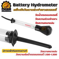 (อย่างดี)แบตเตอรี่ ไฮโดรมิเตอร์ (เช็คค่าความถ่วงจำเพาะ) Battery Hydrometer วัดค่าน้ำกรดในแบตเตอรี่