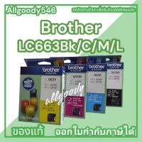 Brother LC-663(สีดำ, สีฟ้า, สีแดง, สีเหลือง)ตลับหมึกพิมพ์ของแท้ แยก 4 สี 4ตลับ สำหรับเครื่องรุ่น MFC-J2320/MFC-J2720