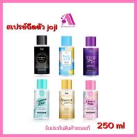 ส่งฟรี‼️ Joji Secret Young Perfume Body Mist 250 ml.โจจิ ซีเคร็ท ยัง บอดี้มิสท์น้ำหอม250มล น้ำหอมเพิ่มความมั่นใจ กลิ่นหอมติดทนนาน