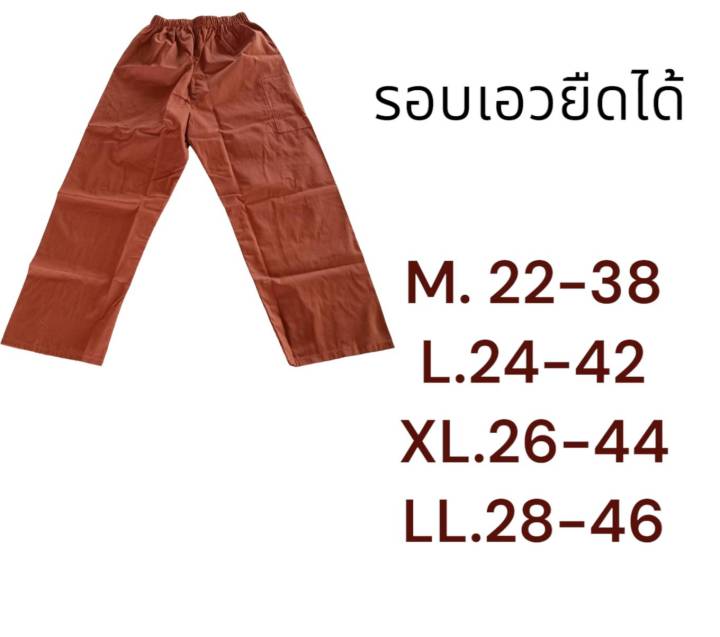 กางเกง-กางเกงขายาวพระ-ผ้าซัลฟอไรซ์-กางเกงทำงานพระ-มีไห้เลือก2สี