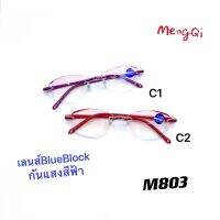 แสายตายาว M803 BlueBlock กันแสงสีฟ้า UV400 แถมผ้าด้วยค่ะ