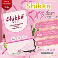 Shikku  อาหารเสริมลดน้ำหนัก ลดเร่งด่วน พร้อมส่ง 1กล่อง15แคปซูล ส่งฟรี