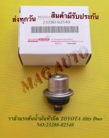 วาล์วแรงดันนำ้มันหัวฉีด TOYOTA Altis Duo NO:23280-02540