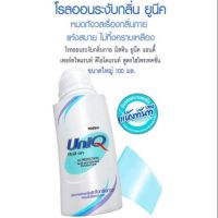 Mistine Uniq roll-on 50ml ลดการเกิดเหงื่อ ระงับกลิ่นกาย มั่นใจยาวนาน 1 ชิ้น