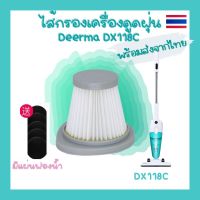 ไส้กรองเครื่องดูดฝุ่น Deerma DX118C พร้อมแผ่นฟองน้ำ