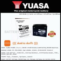 แบตเตอรี่มอเตอร์ไซค์ YUASA รุ่นYTX20L-BS ((ส่งด่วน ส่งเร็ว))