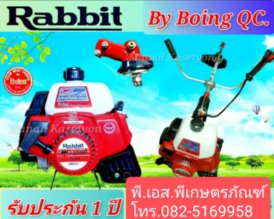 เครื่องตัดหญ้า Rabbit 411 เครื่องญี่ปุ่นแท้ 100% รับประกันคุณภาพ