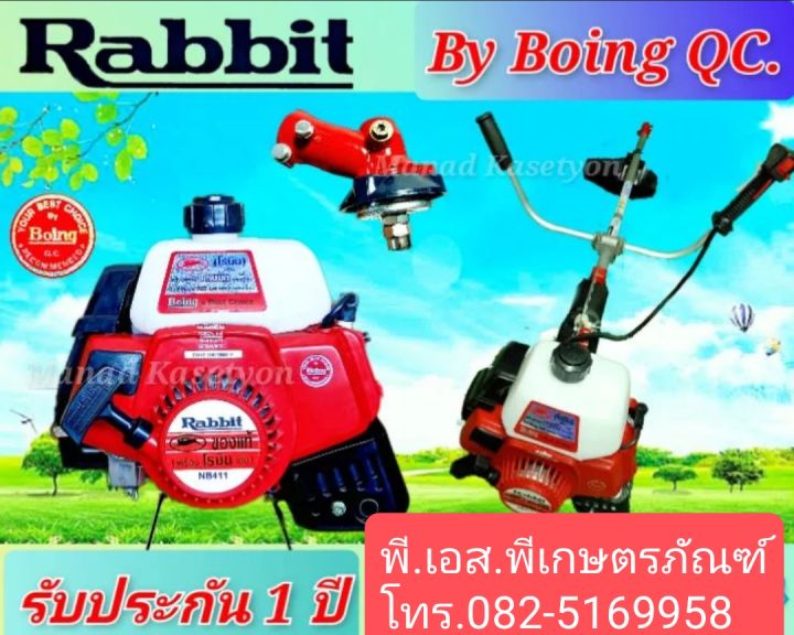 เครื่องตัดหญ้า-rabbit-411-เครื่องญี่ปุ่นแท้-100-รับประกันคุณภาพ