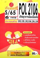 ชีทราม POL2106 เฉลยข้อสอบพร้อมอธิบาย ปรัชญาการเมืองเบื้องต้น (S/65)