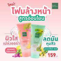 ออร่าไบร์ทเทนนิ่งคลีนซิ่งเจล 185g เบบี้ไบร์ท (F) เคลียร์พอร์คลีนซิ่งเจล 185g เบบี้ไบร์ท //เบบี้ไบร์ท เคลียร์พอร์ คลีนซิ่ง เจลทำความสะอาดผิวหน้า มาพร้อมเม็ดบีดส์โจโจ้บา ลดสิว ผิวใส ล้างหน้า ใสสะอาด