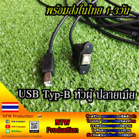 USB Type -B To Type -B 30CM