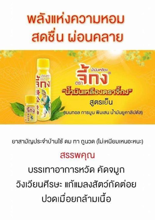 น้ำมันเหลืองตราจี้กง-yellow-jikong-oil