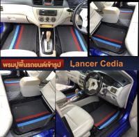 (ฟรี!!หมอนรองคอ+สายเบล) Lancer Cedia(หนังคัดเกรดส่งตรงกับผู้ผลิต)