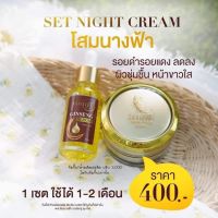 โสมนางฟ้า Set Night Cream ลดรอยดำรอยแดง หน้าขาวใส