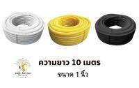 NANO​ ท่ออ่อน​ลูกฟูก​ ท่ออ่อนพลาสติก​ (uPVC​ Conduit)​ ขนาด​ 1​ นิ้ว​ รุ่น​ NNCW25​ ขาว, NNCB25​ ดำ, NNCY25​ เหลือง