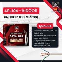 สายแลนสำหรับใช้ภายใน CAT6 INDOOR 100 M สีขาว รหัส APL106 ยี่ห้อ APOLLO