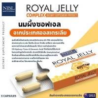 NUBOLIC นมผึ้งสูตรใหม่(1 แผง 5 แคปซูล) NBL Royal Jelly Complex. 8g.