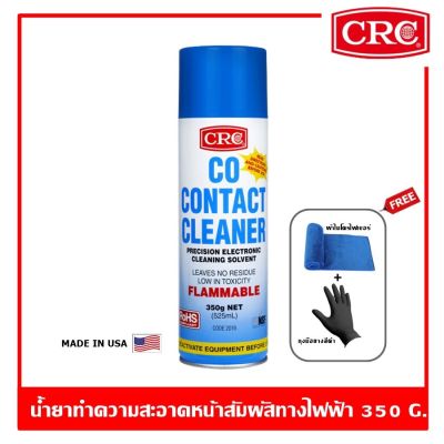 CRC CO CONTACT CLEANER 350 g. สเปร์ยทำความสะอาดหน้าสัมผัสไฟฟ้ากระป๋องใหญ่