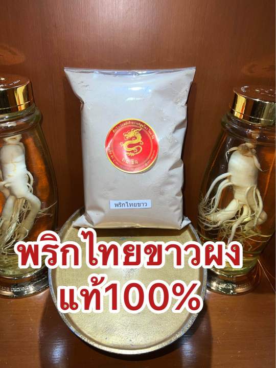 พริกไทยขาวผง-พริกไทยขาวป่นแท้100-บรรจุ100กรัมราคา80บาท-พริกไทย-พริกไทยขาว-พริกไทยผง-ผงพริกไทย