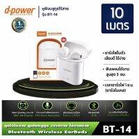 ?จัดส่งไว?หูฟังบลูทูธไร้สาย D-Power รุ่น BT-14 ชาร์จไฟในตัว เสียงดี ใช้ง่าย