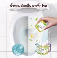 น้ำหอมดับกลิ่นฆ่าเชื้อโรค  ดับกลิ่นห้องน้ำ ดับกลิ่นทีอ