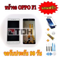 หน้าจอ oppo F1/F1f LCD Display oppo F1/F1f แถมฟรีอุปกรณ์เปลี่ยนครบชุด(สินค้ารับประกัน 90 วัน)