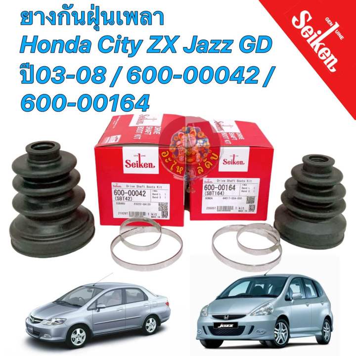 ยางกันฝุ่นเพลา-seiken-honda-city-zx-jazz-gd-ปี03-08-600-00042-600-00164