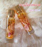 น้ำมันว่านมหาเสน่ห์ ปลุกเสก 2 ครั้ง สายขาว 100% ขนาด 30ml