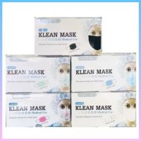 ?ส่งฟรี หน้ากากอนามัย Klean Mask สำหรับใช้ครั้งเดียว 1 กล่องมี 50 ชิ้น