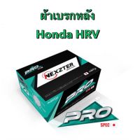 &amp;lt;ส่งฟรี มีของพร้อมส่ง&amp;gt; ผ้าเบรกหลัง Nexzter Pro Spec สำหรับรถ Honda HRV รถปี 2014-2020