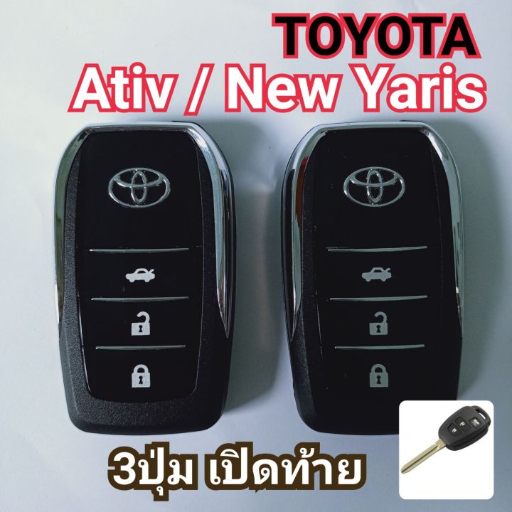 กรอบกุญแจรถยนต์แบบพับ-โตโยต้า-toyota-ativ-new-yaris-รุ่นใหม่-3-ปุ่มเปิดท้าย