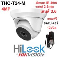 กล้องโดม Hilook T240-M 4 ล้านพิกเซล เลนส์ 2.8/3.6 แถมฟรีอแดปเตอร์ 12V2a