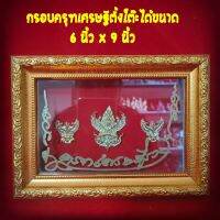 กรอบพญาครุฑเศรษฐีขนาด 6 คูณ 9 นิ้วเสริมอำนาจบารมีมีของแถมฟรี