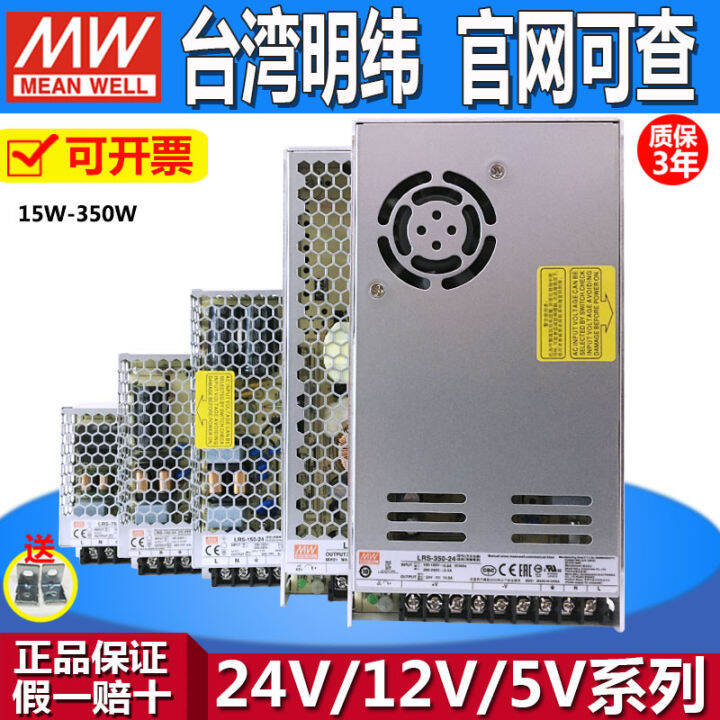 LRS Taiwan Mingwei Dc24v Switching Power Supply 12v30a DC 5V Voltage