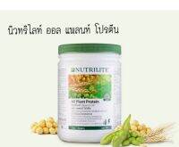 นิวทริไลท์ ออล แพลนท์ โปรตีน - ขนาด 450 กรัม โปรตีนสกัดจากถั่วเหลืองโปรตีนคุณภาพ นิวทริไลท์ ออล แพลนท์ โปรตีนสกัดเข้มข้น