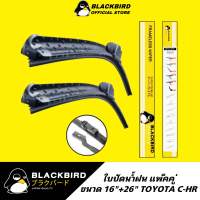 BLACKBIRD ใบปัดน้ำฝน TOYOTA CH-R [2ใบ] หัวล็อคเฉพาะตรงรุ่น แพ็คคู่ HY018-16+26