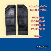 แป้นเหยียบตัวเดิน โคมัสสุ KOMATSU PC60-5 PC100-5 PC120-5 PC200-5 อะไหล่-ชุดซ่อม รถขุด รถตัก รถแมคโคร