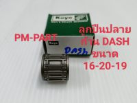 ลูกปืนปลายก้าน DASH 125 ลูกปืนบน Dash 125 (สลักลูกสูบเดิม) ขนาด 16-20-19 งานเกรด A ยี่ห้อ koyo