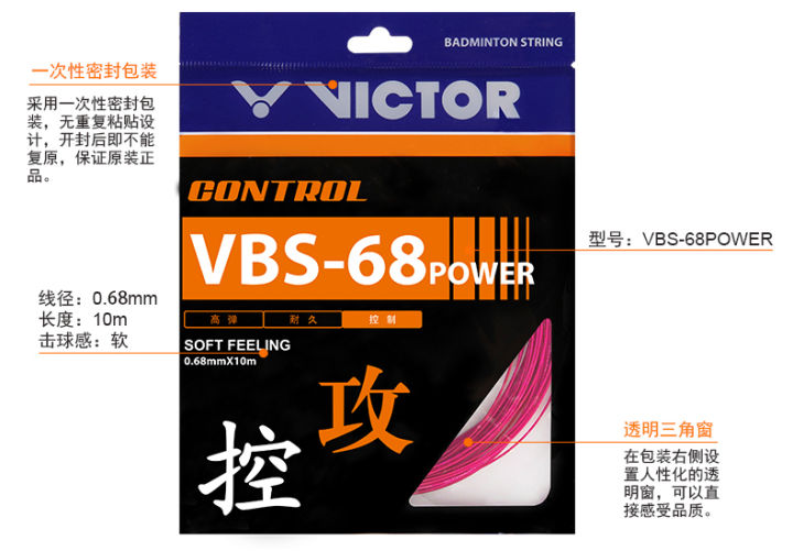 สินค้าแท้แบบใหม่-victor-victor-victor-เส้นแบดมินตันยืดหยุ่นสูงทนทานต่อการตีไม้แบดมินตัน-vbs-68p-victor-แบบควบคุม