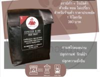 เมล็ดกาแฟคั่วเข้ม Drak Roast รุ่น Espresso Blend (Arabica + Robusta)