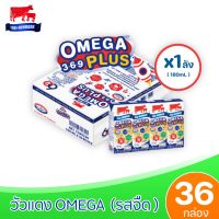 [ คุ้มค่า ]x1ลัง นมไทยเดนมาร์ค วัวแดง โอเมก้าพลัส นม ยูเอชที 180มล.Omega 369 plus (ยกชุด 1ลัง : รวม 36กล่อง)