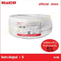 HACO ท่ออ่อนลูกฟูก รุ่น Fx16 / 20 / 25 / 32 / 40 / 50 มม.Flexible Conduit uPVC White FX16,20,25,32,40,50mm Haco Original Products