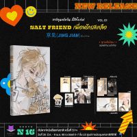 การ์ตูนแปล #SaltFriend #盐友 #เพื่อนรักรสเกลือ ? เล่ม 1