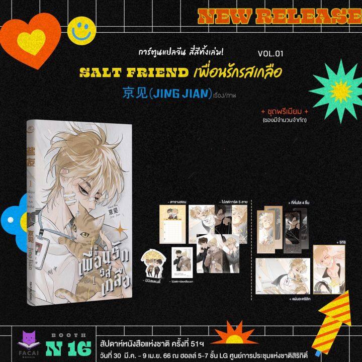 การ์ตูนแปล-saltfriend-เพื่อนรักรสเกลือ-เล่ม-1