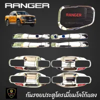 กันรอยประตูโครเมี่ยมโลโก้แดง Ford Ranger NextGen ปี2022-ปัจจุบัน 4ประตู งานไทยเกรดเอ LK ranger2022 ranger2023 ranger2024 ford2022 ford2023 ford2024 ford nextgen ranger nextgen กันรอยford2022