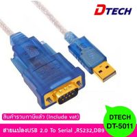 สายUSB 2.0 To Serial ,RS232,DB9 Cable(DTECH DT-5011)