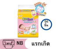 BABYLOVE EASY TAPE ผ้าอ้อมเด็ก เบบี้เลิฟ อีซี่ เทป ขนาดจัมโบ้ ไซส์ NB(56 ชิ้น)